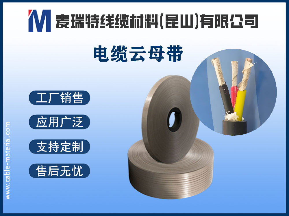 火海中的“真金”:如何辨別優質與劣質耐火云母帶